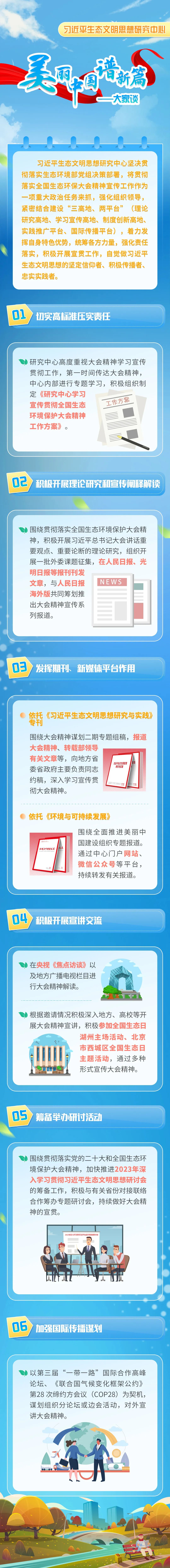 美丽中国谱新篇 • 大家谈⑬（习近平生态文明思想研究中心）