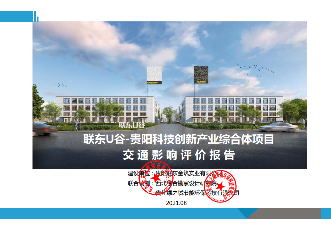 贵州交通影响评价公司